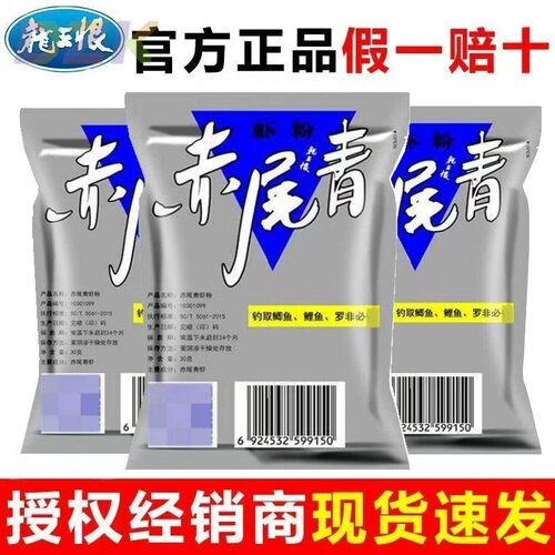 龙王恨赤尾青虾粉浓腥赤尾青黑坑钓鱼专用添加剂饵料野钓鲫鱼虾y3