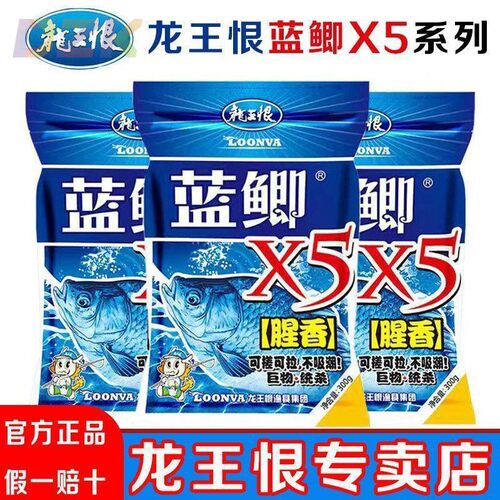 龙王恨野战蓝鲫x5系列新三样钓鱼饵料鲫鱼升级版腥香野钓四季通y9