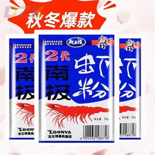 龙王恨2代南极虾粉鱼饵腥味野钓饵料添加剂鲫鱼诱鱼剂25g钓鱼正y9