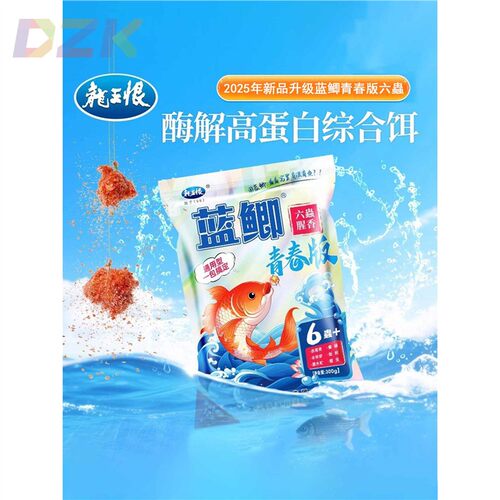 龙王恨鱼饵蓝鲫青春版六蟲腥香饵料野钓专用鲫鱼鲤鱼草鱼饵料鱼y4