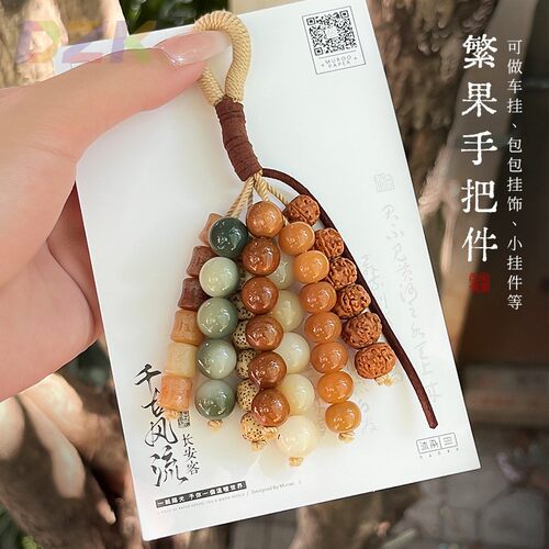 天然菩提满愿种子包包挂件手工编织高级感复古汽车钥匙扣挂饰挂y8