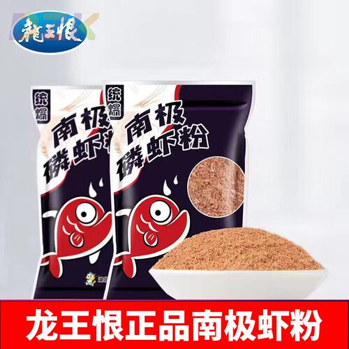 龙王恨统爆虾粉南极鲜虾粉秋冬野钓鲫鱼套餐添加诱鱼剂y8