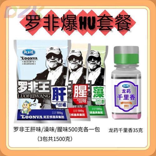 龙王罗非鱼恨罗非罗非500腥味鱼饵肝味钓鱼野钓钓饵黑坑饵料y2