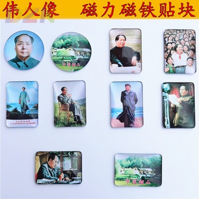 毛主席画像冰箱贴磁力磁铁小方块怀旧墙贴去安源壁画老年红色海y6