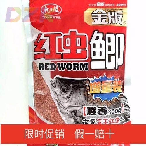 龙王恨野钓鱼饵鲫鱼金版红虫鲫钓鱼腥香通杀香味黑坑垂钓饵料鲤y8