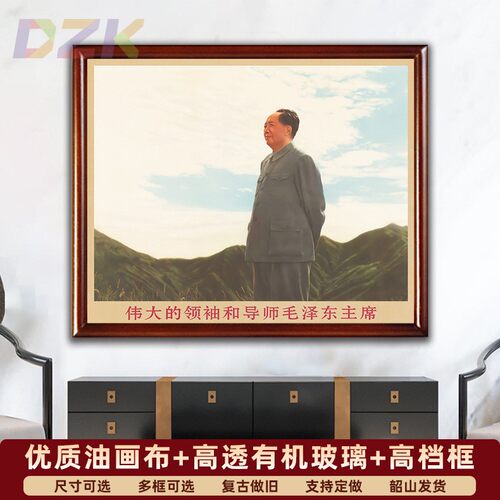 毛主席画像墙画有带框主席侧面站像复古装饰画伟人中堂客厅壁挂y5