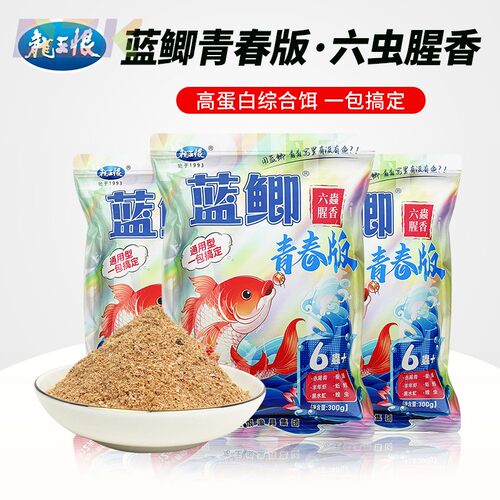 龙王恨蓝鲫青春版六虫腥香版野钓鲫鱼鲤鱼草鱼饵料一包搞定鱼食y1