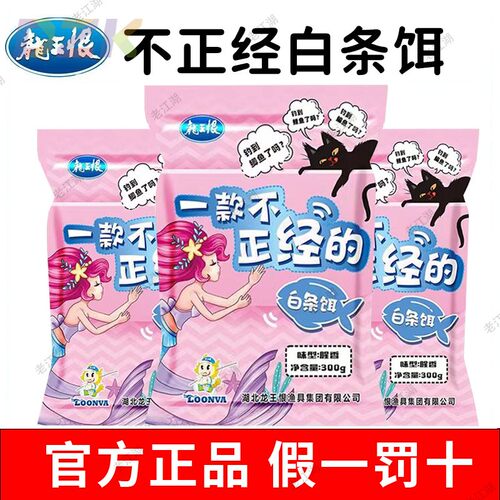 龙王恨新品一款不正经的白条饵料野钓鲫鱼白条通用腥香套餐钓鱼y4