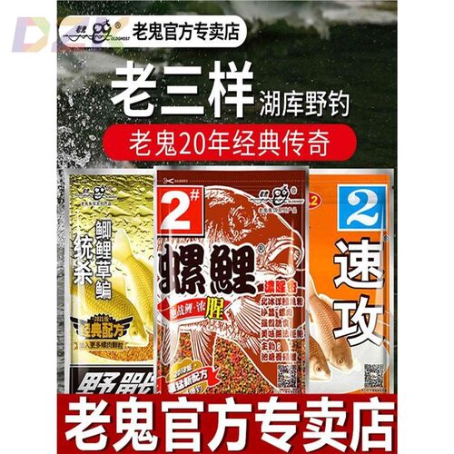 老鬼鱼饵螺鲤123号螺肉浓腥酒香野钓黑坑鲤鲫鱼钓鱼专用速攻饵y7