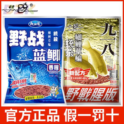 老鬼九一八钓鱼饵料腥版大野战918腥香野钓鲫鲤草鳊鱼食旗舰y2