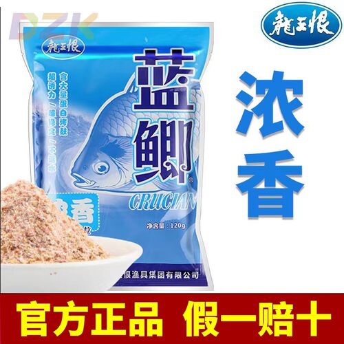 龙王恨鱼饵浓香蓝鲫浓香味鱼饵搓拉饵野钓鲫鱼鲤鱼烤麸诱鱼食饵y7