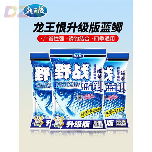 龙王恨鱼饵野战蓝鲫升级版饵料野钓鲫鱼鲤鱼草鱼鳊鱼窝料综合鱼y4