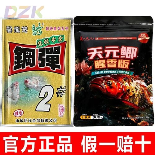 天元鲫加钢蛋2号腥香板 邓刚一包搞定秋冬钓鲫鱼饵料野钓通杀钓y6