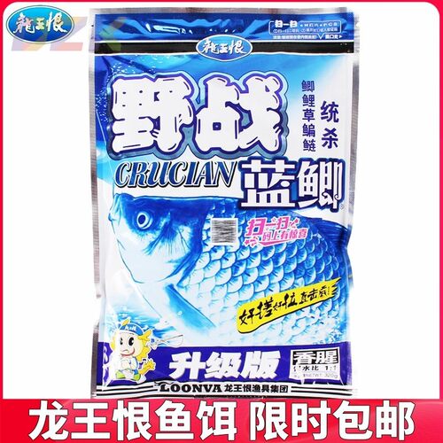 龙王恨鱼饵升级版野战蓝鲫320g香腥鲫鱼野钓湖库纯香饵料钓鱼食y7