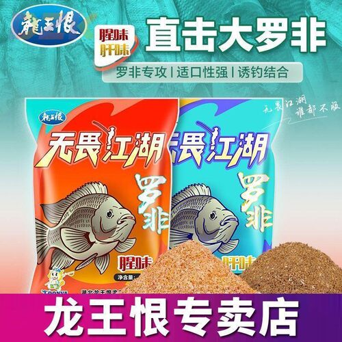 龙王恨无畏江湖罗非鱼饵料黑坑竞技池鱼饵料野钓鱼食腥味肝味鱼y3