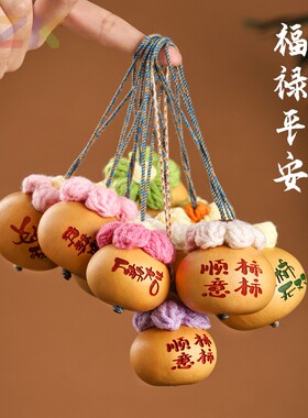天然葫芦小挂件 柿柿如意 手编毛线挂饰 包包挂件 装饰吊坠手机y1
