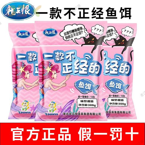 龙王恨新品一款不正经的鱼饵料野钓鲫鱼白条通用腥香套餐钓鱼食y4