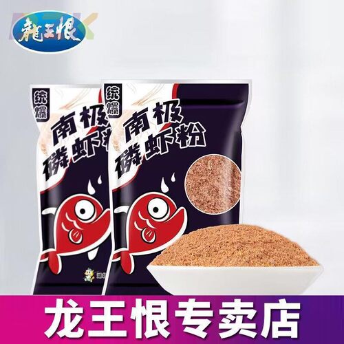 龙王恨统爆虾粉南极鲜虾粉秋冬野钓鲫鱼套餐添加诱鱼剂y7