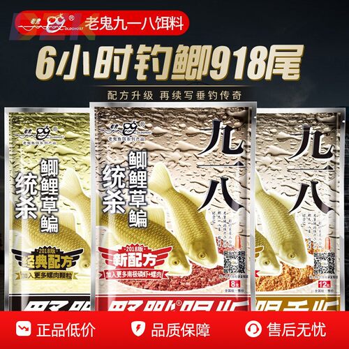 老鬼九一八鱼饵料918大野战腥香野钓通杀鲫鲤草鱼老三样钓饵y4