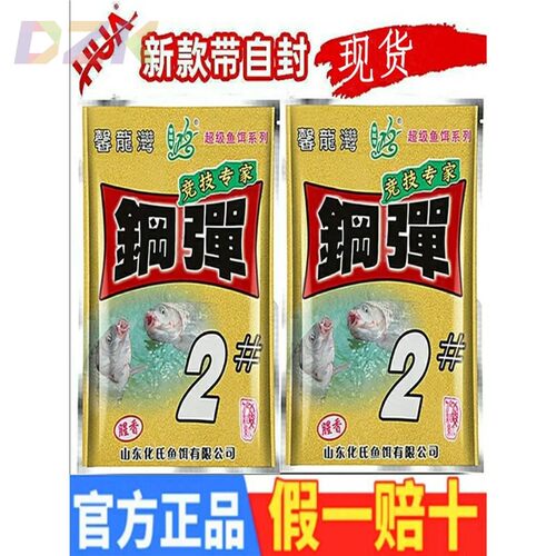 化氏饵料钢弹2号不空军腥香鱼饵46号鲫野钓鲫鱼小惠春秋冬季配y3