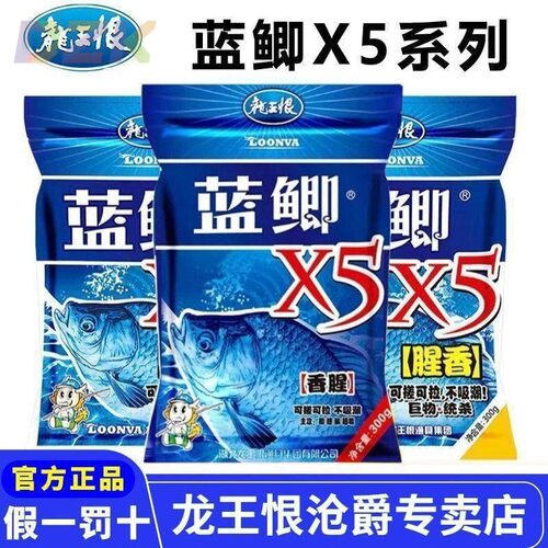 正品龙王恨野战蓝鲫X5野钓鲫鱼饵料升级版腥香香腥通杀四季通用y3