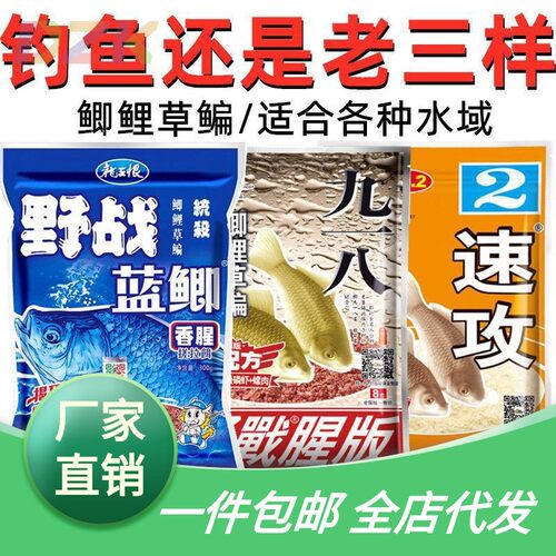 老三样鱼饵料腥香918蓝鲫全能九一八野钓速攻2号鱼具用品大全y4