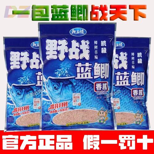 龙王恨野战蓝鲫九一八老三样鱼饵料野钓鲫鱼鲤鱼通杀套餐腥香鱼y3