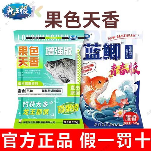 龙王恨鱼饵果色天香蓝鲫青春版饵料高温野钓专用鲫鱼草鱼鳊鱼钓y3