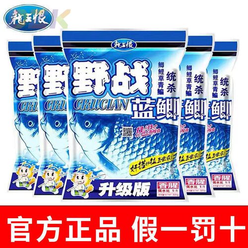 龙王恨野战蓝鲫升级版钓鱼饵料大蓝鲫饵料野钓鲫鱼鲤鱼香腥味鱼y4