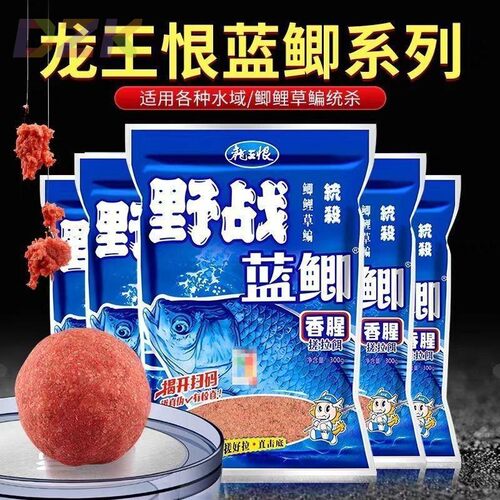 正品龙王恨野战蓝鲫鱼饵野钓鲫鱼鲤鱼老三样通杀套餐香腥鱼食窝y5