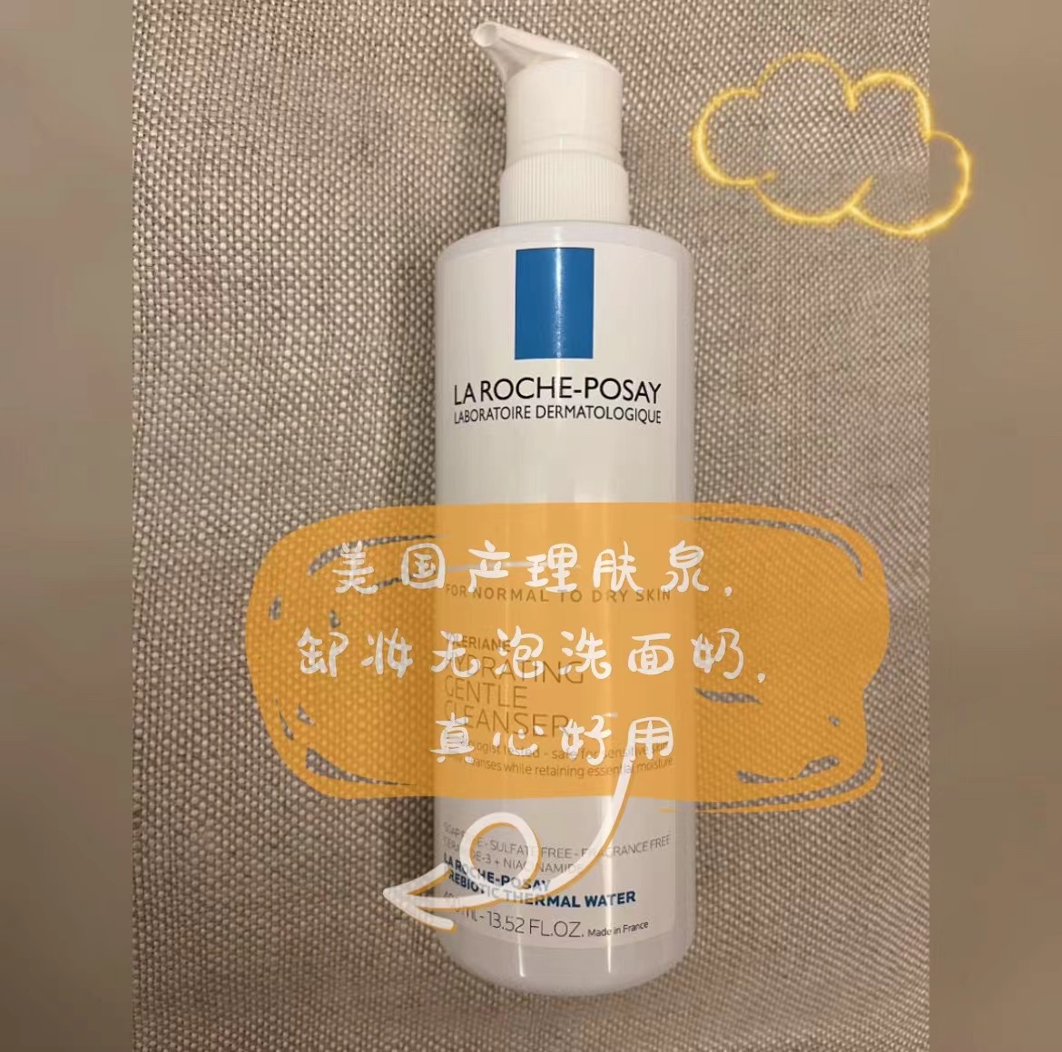 【好用到尖叫的洗面奶】La Roche Posay理肤泉敏感油性肌肤保湿乳