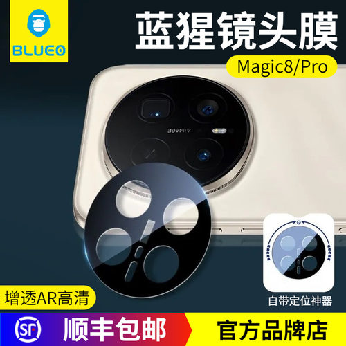 蓝猩Magic8Pro增透AR高清镜头膜