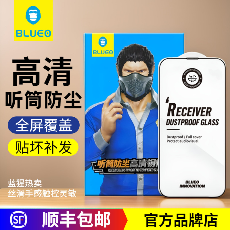 蓝猩无尘仓听筒防尘高清钢化膜