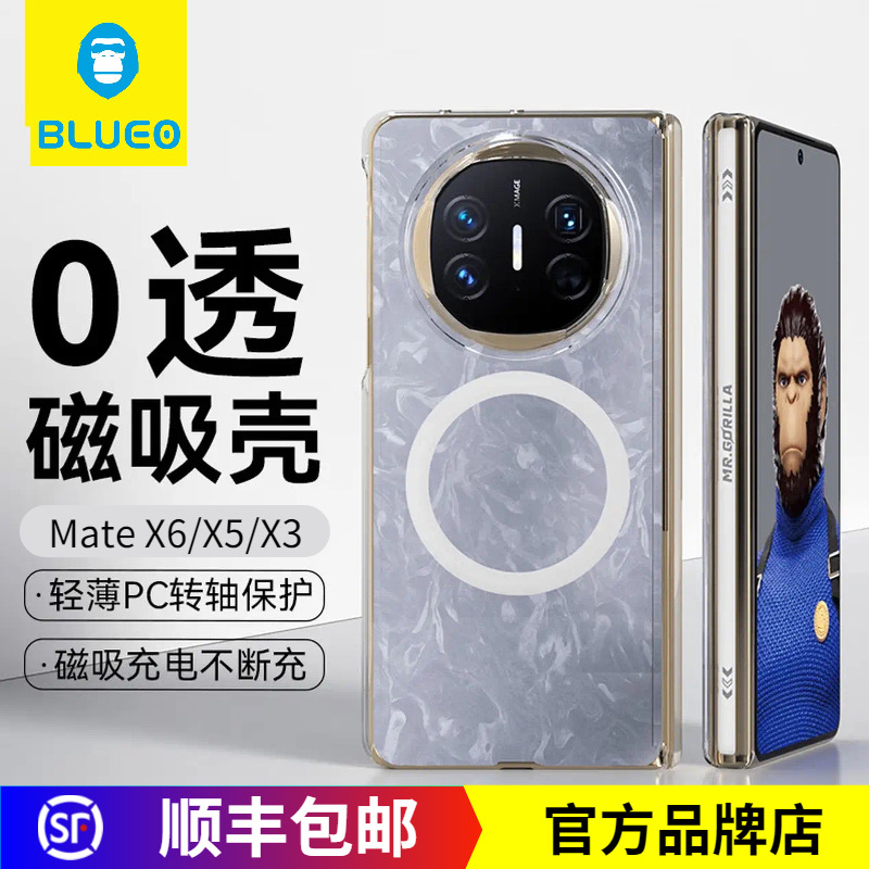 蓝猩MateX6透明0透转轴磁吸壳