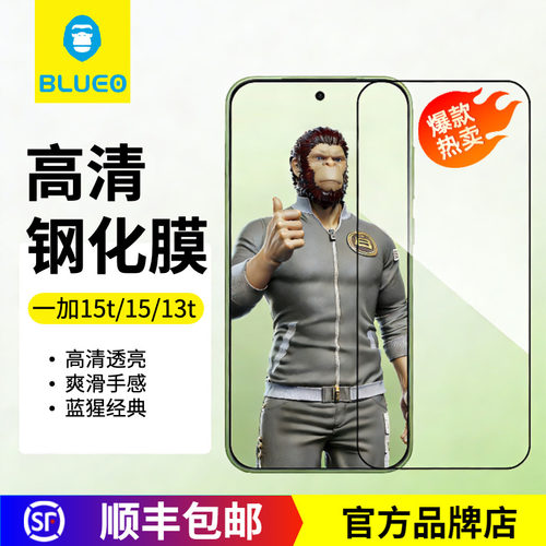 蓝猩一加15T精简高清钢化膜