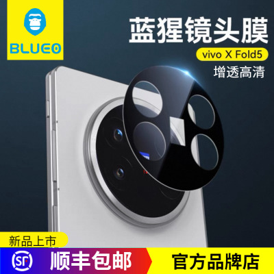 蓝猩Vivoxfold5镜头膜AR增透高清