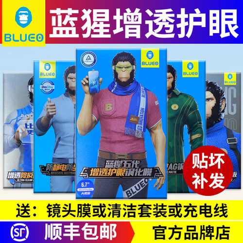 蓝猩旗舰苹果增透AR高清钢化膜