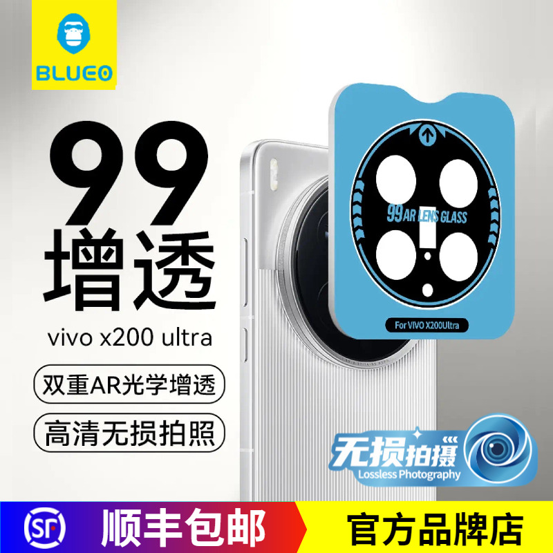 蓝猩99增透镜头膜vivox200ultra