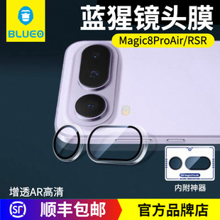 蓝猩适用荣耀Magic8ProAir镜头膜钢化膜Magic8RSR后摄像头膜Magic8Pro增透AR高清Magic7RSR保时捷Magic7Pro