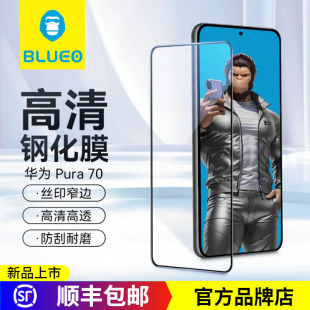 P70Ultra全胶热弯高清钢化膜 全屏猩猩高清无孔贴膜 蓝猩先生 适用华为Pura70钢化膜p70手机膜高清防窥p70Pro