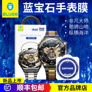 蓝猩先生 华为驰骋山地手表膜 WATCH ULTIMATE DESIGN非凡大师纵横海洋保护膜康钢化膜保护贴膜宁（自带神器