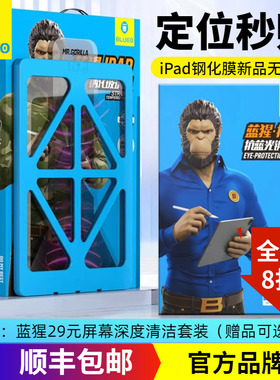 蓝猩 平板iPadPro11寸全屏高清膜12.9寸大iPad猩猩钢化膜10.5寸Air5/4无尘仓贴膜10.2/10.9/9.7/mini6抗蓝光