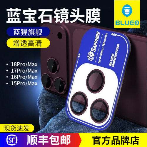 蓝猩苹果17Promax蓝宝石镜头膜