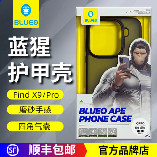 蓝猩OppoFindx9Pro护甲磨砂壳