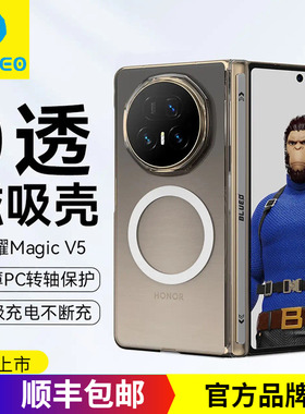 BLUEO蓝猩适用 荣耀MagicV5手机壳0透磁吸转轴magic V5保护套磁吸充电v5折叠屏带中轴透明高级感全包铰链防摔