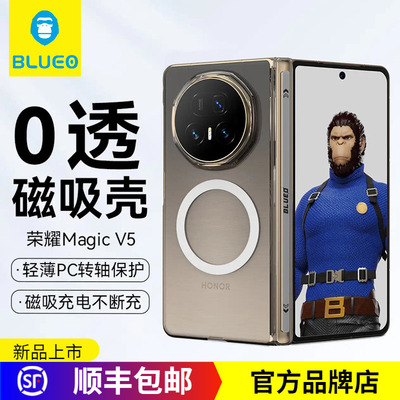 蓝猩MagicV5磁吸0透转轴保护壳