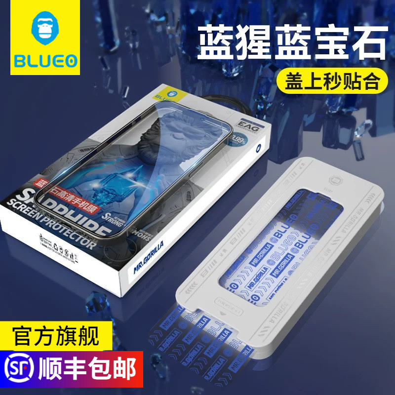 蓝猩高定蓝宝石高清钢化膜