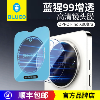 蓝猩99增透镜头膜FindX8Ultra