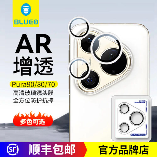 蓝猩华为Pura90ProMax镜头膜高清