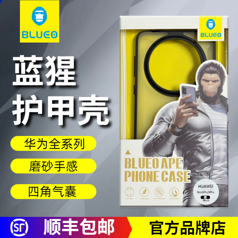 蓝猩华为Mate60pro护甲磨砂壳